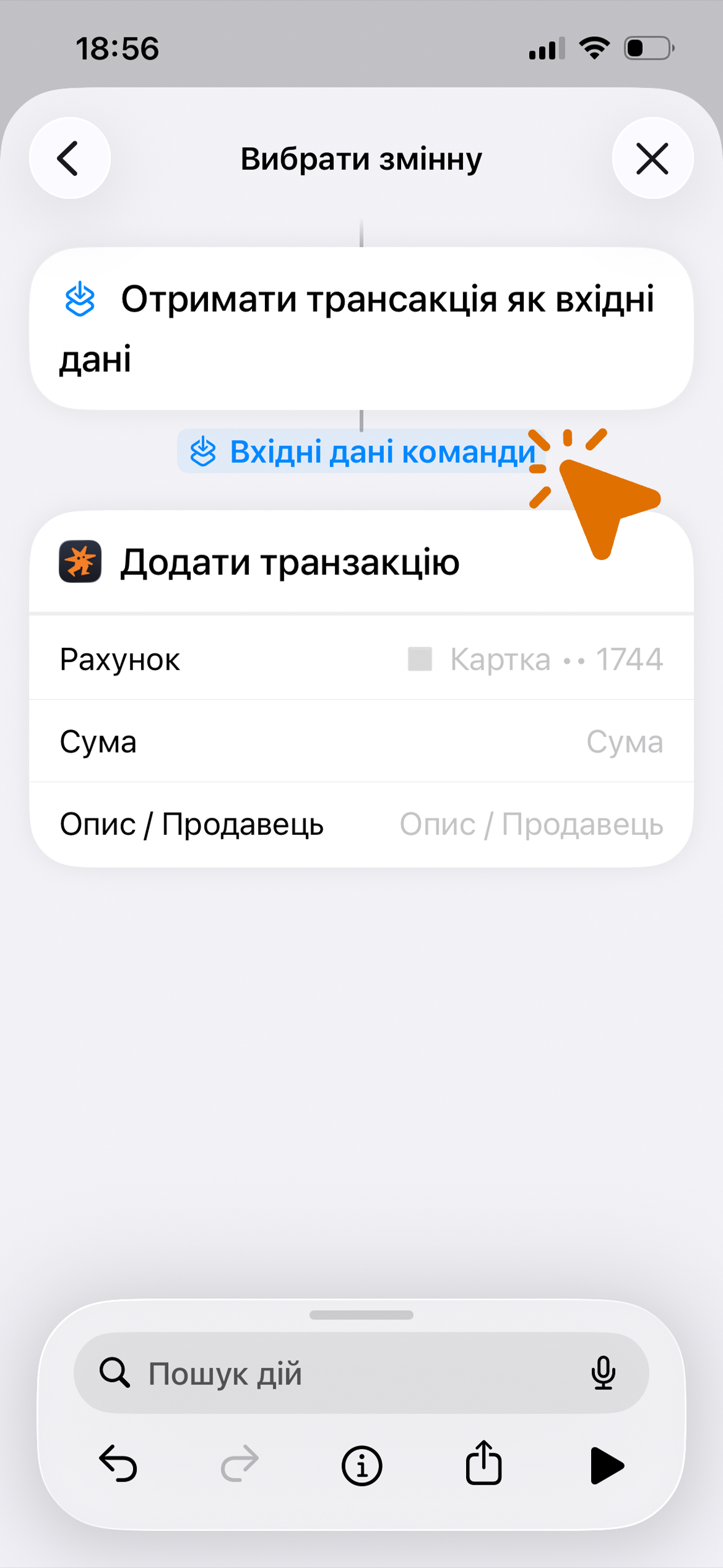 Кнопка «Вхідні дані команди» біля поля Сума