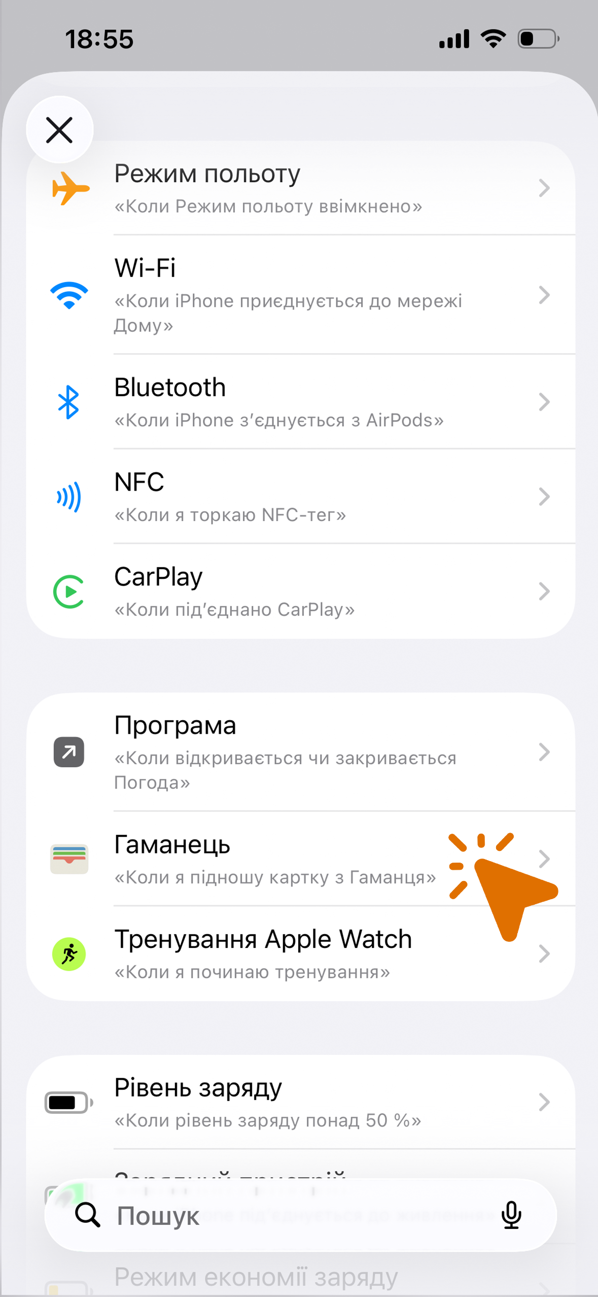 Список тригерів — пункт «Гаманець»