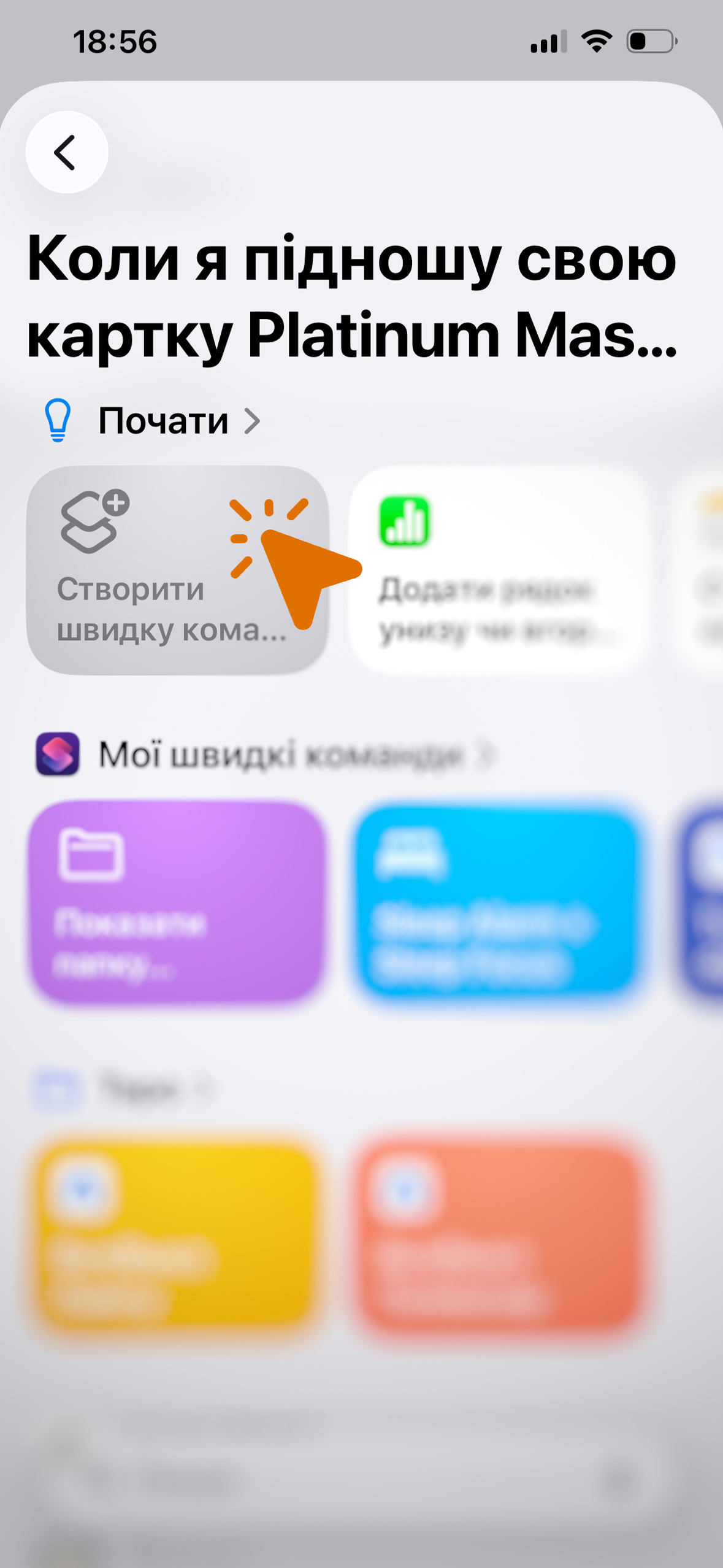 Екран вибору — «Створити швидку команду»
