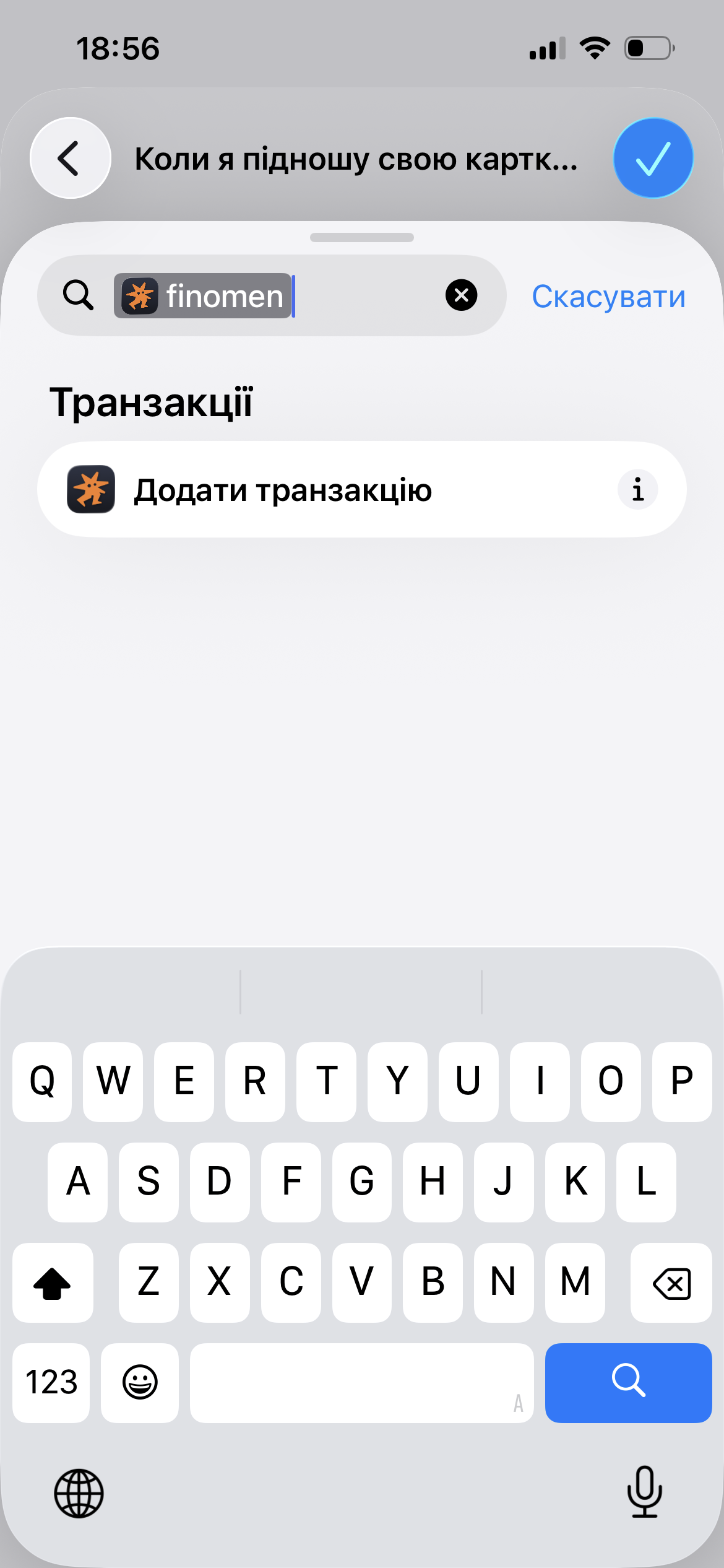 Вибір дії «Додати транзакцію» у finomen