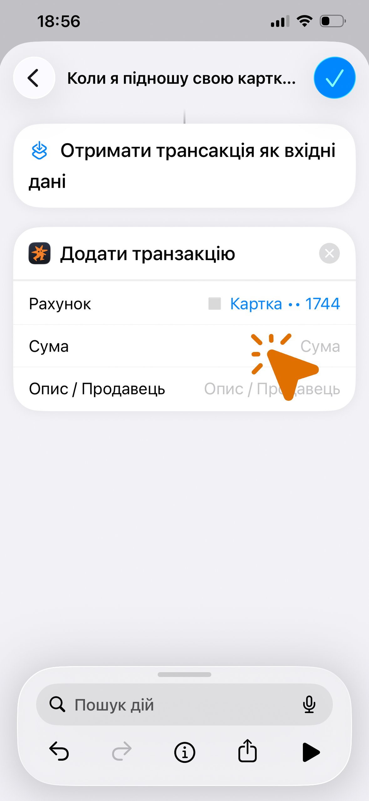 Клавіатура з кнопкою «Вибрати змінну» над нею