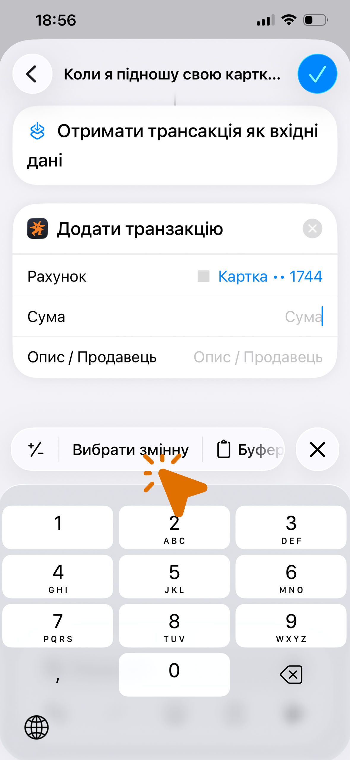 Синя кнопка «Вхідні дані команди» для вибору