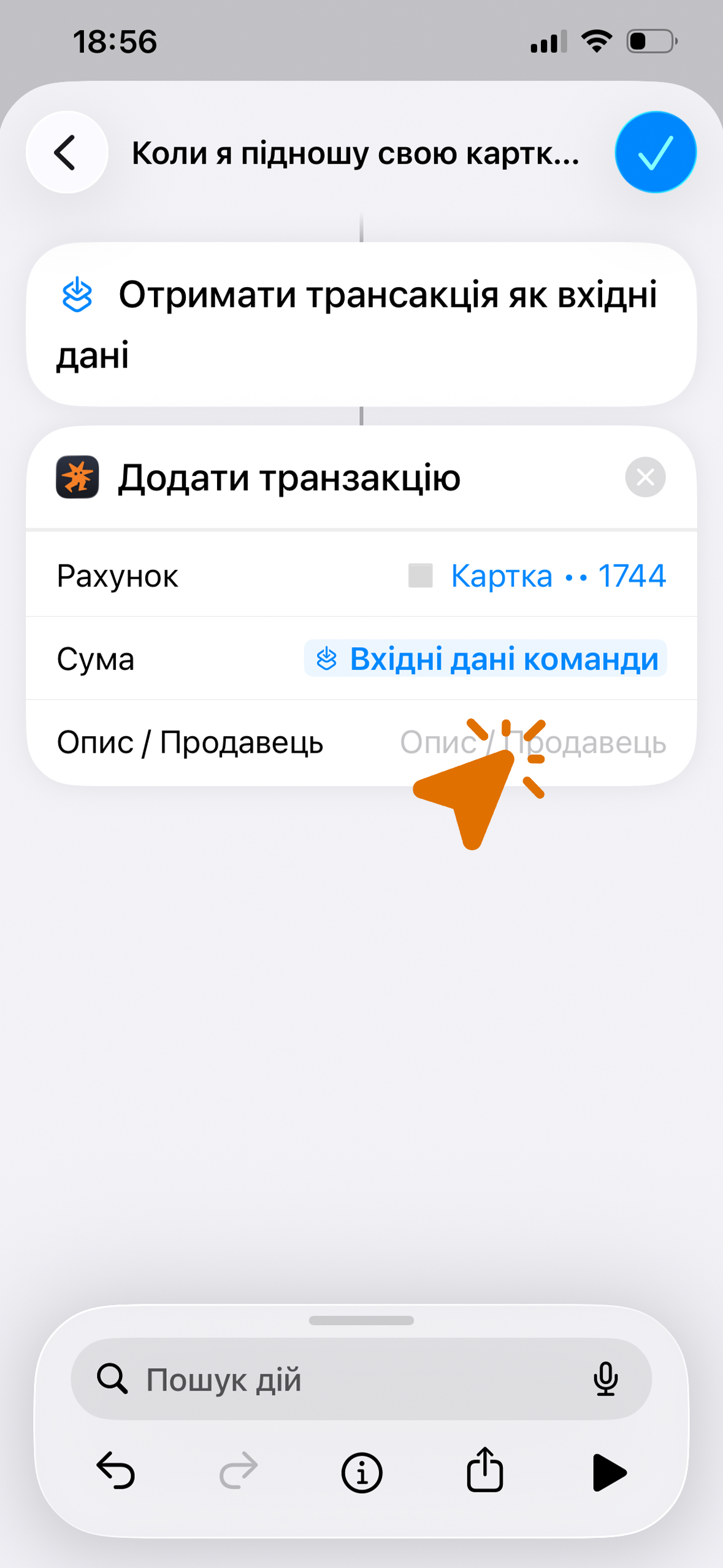 Поле «Опис / Продавець» — клавіатура з «Вибрати змінну»