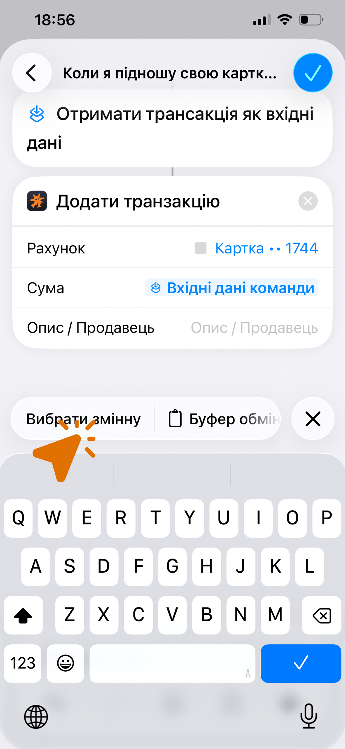 «Вхідні дані команди» для поля продавця