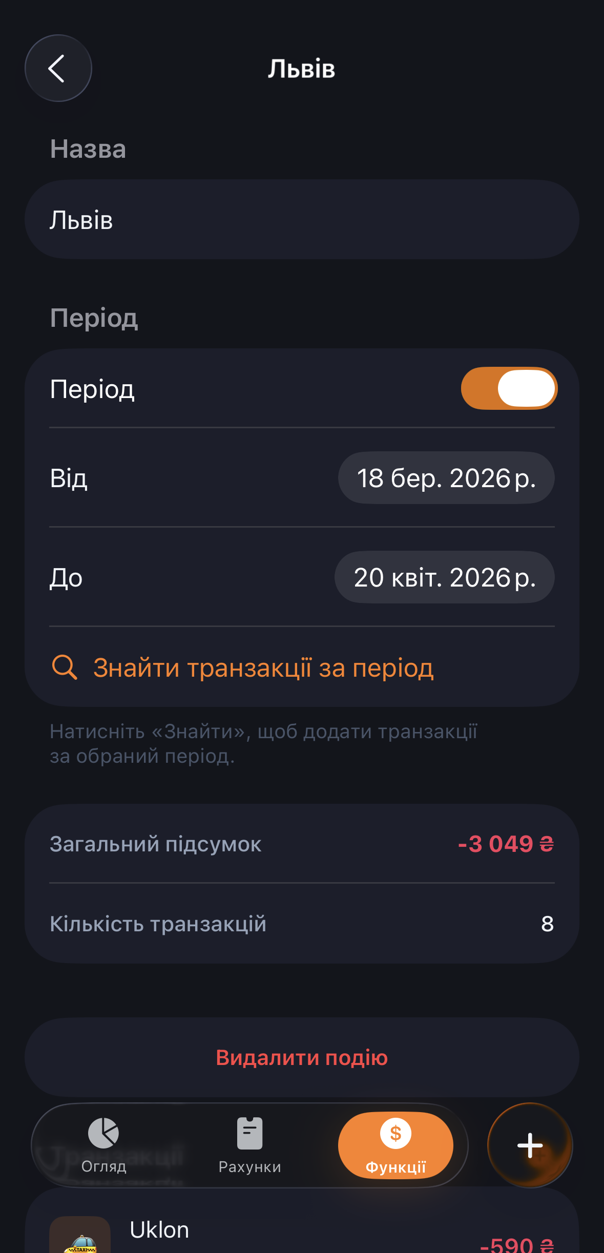 Екран функції Події
